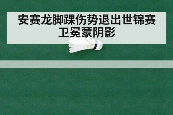 badminton world championship