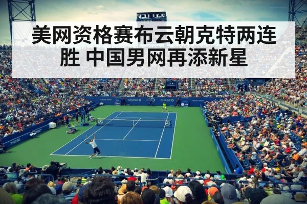 US Open tennis court